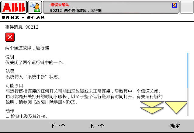 90212兩個通道故障，運(yùn)行鏈