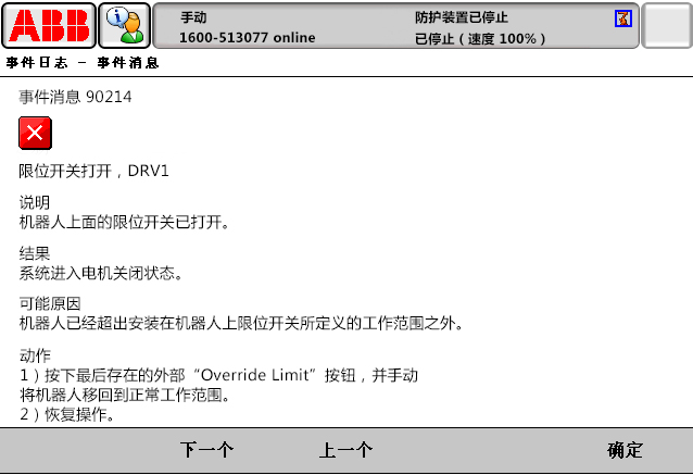 90214限位開關(guān)打開，DRV1